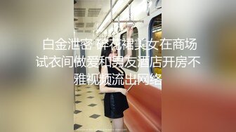 外企职员 推特极品媚黑反差婊【苿苿姐】堪比男人肉便器，不同男人各种性爱私拍流出