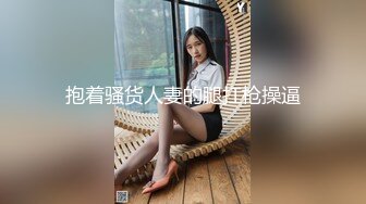 爱玩的少妇