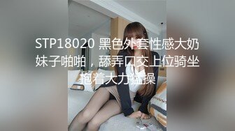 STP18020 黑色外套性感大奶妹子啪啪，舔弄口交上位骑坐抱着大力猛操