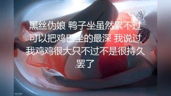 胸大无脑00后和炮友双飞