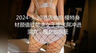 2024-3-30酒店偷拍 模特身材颜值红裙美女千里送屌冲进洞穴，靓女也疯狂