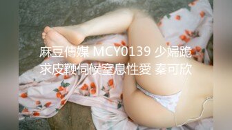 【精品交友群泄密】13位年轻妹子激情视频流出 每个都是极品反差婊