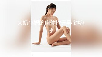 大奶小妈的肉体性开导 钟宛冰