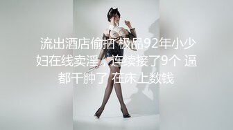 顶级大神真枪实弹折磨女奴！推特SM大神【冷先生】私拍，终极调教各种反差婊，饮尿滴蜡舔脚窒息鞭打喷水女神瞬间变母狗 (6)