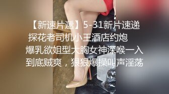 操极品车模身材一流猛男出笼抱操小姐姐爽翻了