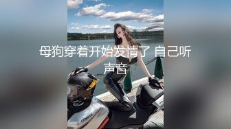  美乳翘臀风骚迷人，让小哥无套插入骚穴，大奶子岁着抽插晃动好迷人