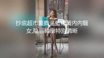 抄底超市裏齊逼藍裙黃內內騷女,陰唇輪廓特別清晰