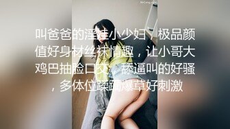 极品反差婊❤️高颜值骚货母狗与炮友爱爱，被艹时那淫荡至极吐舌头的纯欲模样，让人忍不住猛艹！