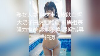 熟女人妻 身材丰腴皮肤白皙 大奶子白虎肥鲍鱼 被黑祖宗强力推送 爽叫不停 绿帽指导拍摄