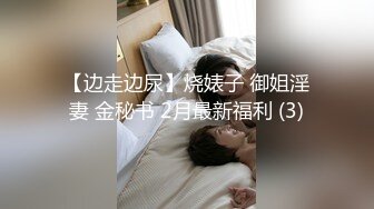 台湾人气网红 肛塞尾巴、自慰高潮、吃鸡口爆、性爱捆绑调教 四点全露