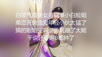 甜心派 新主播 短发小可爱 露奶发骚诱惑 特写BB 道具插B 口交操B大秀  (1)