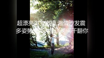 天美传媒-淫乱高中毕业聚会 清纯高中生在朋友面前和男神大胆做爱