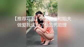 极品泄密流出视图广州新思路模特许XX被绿帽老公和他的兄弟一起操，最強口爆吞精，3p淫乱！场面极度混乱完整版