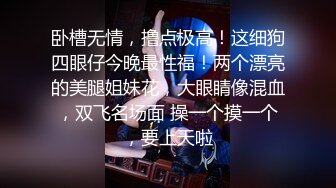 顶级炸裂高能预警！抖音网红【彭知熙】私拍，嗲声嗲气阴柔可人口活技术一流