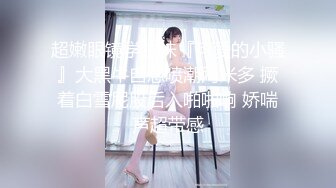 高颜值极品身材女神『憨憨不憨』约战二逼粉丝抽插猛操干懵逼了 极品粉穴挺耐操