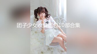 【新片速遞】  眼镜哥沙发上把玩美女同事的无毛白净小嫩鲍又抠又舔