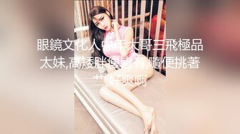 【百度云泄密流出】极品美女跟男友做爱私拍流出，眼镜男友后入插得她如痴如醉，高潮处欲仙欲死的呻吟1080P