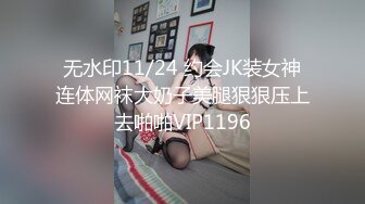 无水印12/21 大四日妹诱人Q弹美妙酮体尽情抽插白虎鲜鲍劲射VIP1196