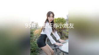 《萤石云破解》小伙带着大长腿女友换上情趣黑丝各种姿势操