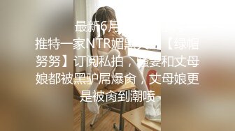 良家换妻泄密合集 天然无污染，无美颜无PS