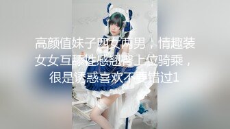 高颜值妹子四女两男，情趣装女女互舔性感翘臀上位骑乘，很是诱惑喜欢不要错过1