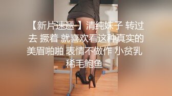 南京校花级性感大学美女和洋助教私会啪啪,鸡巴又粗又大不低于20CM那么长