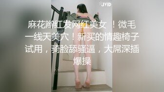  『长腿嫂子❤️丝袜控』新作-老妈带女友去吃酒 偷约嫂子到酒店 开苞嫂子小屁眼