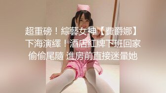 【新片速遞】   ✨【截止7.2】爆炸身材巨乳蜜桃臀微坦「可爱多」全量推特资源 情趣名媛模特外形大尺度私拍(61p+19v)