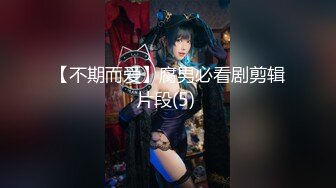 吃瓜爆料！疑似网红鼻祖【k8傲娇萌萌】改邪归正绕身一变成为抖音52万粉女神主播，大尺度私拍福利②流出 (8)