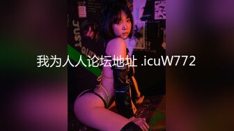 超頂級NTR綠帽人妻，肥臀一線天美鮑【QWER】訂閱私拍，滴蠟露出紫薇噴水調教，約單男3P內射，刷鍋狠人～稀缺資源勁爆收藏 (9)