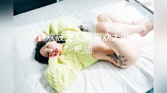  反差女神00后小仙女FortuneCuttie舞蹈生身材女神教你自慰，超喜欢骑乘位主动骑乘