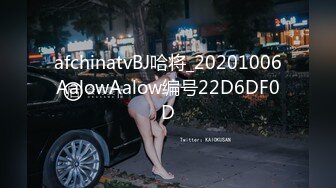 afchinatvBJ哈将_20201006AalowAalow编号22D6DF0D