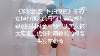 学院私拍??高颜值美女车模酒店换装大尺度私拍自慰被摄影师掰穴咸猪手