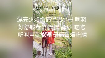 漂亮少妇偷情猛男小哥 啊啊 好舒服老公 操操 舔舔 吃吃 听叫声就能硬 最后口爆吃精