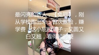 【新片速遞】 处男小胖偷窥合租房的美女洗澡❤️美女室友直接给我上了一堂性启蒙课