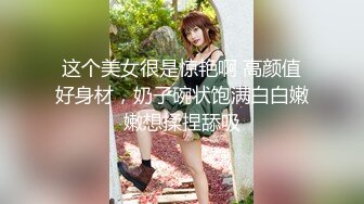 白衣黑裙外围小姐姐 穿上开档丝袜吸奶揉穴 翘起大屁股扭动