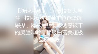 【新片速遞】  ❤️情色短剧❤️开学季特别企划❤️女教师张越❤️真实事件改编❤️无法言喻的青春校园之旅❤️8-11集完结！[17.6G/MP4/00:41:09]