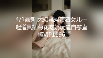 【新片速遞】 嗲嗲网红脸妹子巨乳黑丝大肥臀道具自慰刺激阴蒂粉红色的蝴蝶逼白浆从阴道中流出