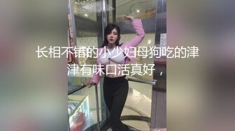 丝袜高跟露脸极品小骚货被小哥各种姿势蹂躏爆草，不一样的舔逼方式深喉口交，无套抽插激情上位浪叫呻吟不止