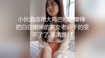 SM工作室，黑丝高跟大奶露脸女王调教人妖，给大鸡巴滴蜡烫熟了它好刺激，穿上假鸡巴内裤后入爆草人妖菊花