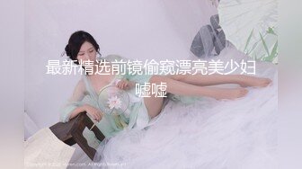 最新流出乐橙精品近距离视角偷拍，裤里丝女孩