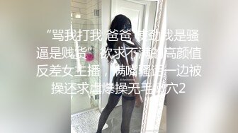 甜美温柔极品女神 听说哥哥喜欢反差 化身勾人的小妖精 做爸爸的便器 又温柔又乖巧