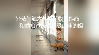  巨乳轻熟女 嫌弃我你的逼水我都吃了 啊啊我奶子晃的疼 终于射了