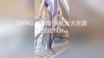 【新速片遞】   办公楼女厕全景偷拍牛仔裤美女丰满的大鲍鱼