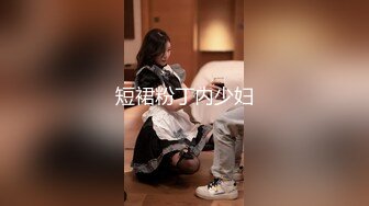 大长腿翘臀 女上位后入被草