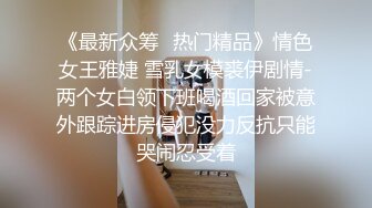 淫妻 老婆对又鲜又猛的小鲜肉很满意 不但吃了他的精液还主动牵着手到卫生间帮他把鸡鸡洗干净