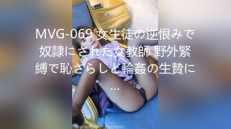 MVG-069 女生徒の逆恨みで奴隷にされた女教師 野外緊縛で恥さらしと輪姦の生贄に…