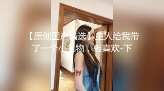 91制片厂 91CM-205 合租之偷窥 季晓彤 （巨乳 强上 丝袜 后入）