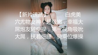 半夜2点多来开房的94年小情侣 女的挺骚 男的累了还要干 可惜点背 做爱把灯关了 第二部