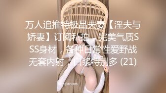 新人~童颜巨乳学妹【乃泡芙】青春稚嫩~道具抽插~白浆多多【21V】 (9)